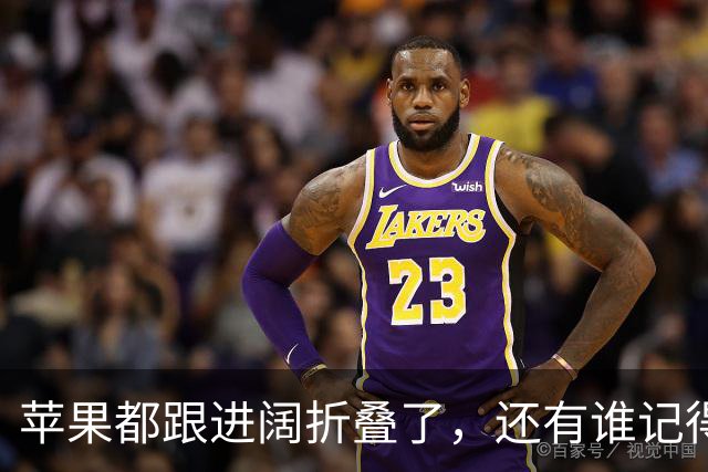 苹果都跟进阔折叠了，还有谁记得它曾被吐槽"又矮又胖"？